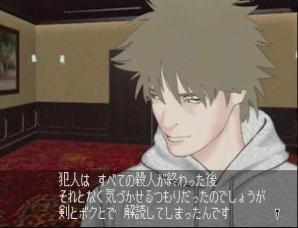 攻略の記録】クロス探偵物語 その82 | セガサターン生活のススメ