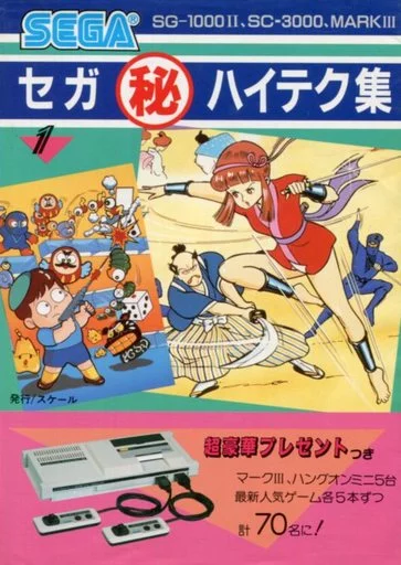セガマークIIIの思い出2 | セガサターン生活のススメ