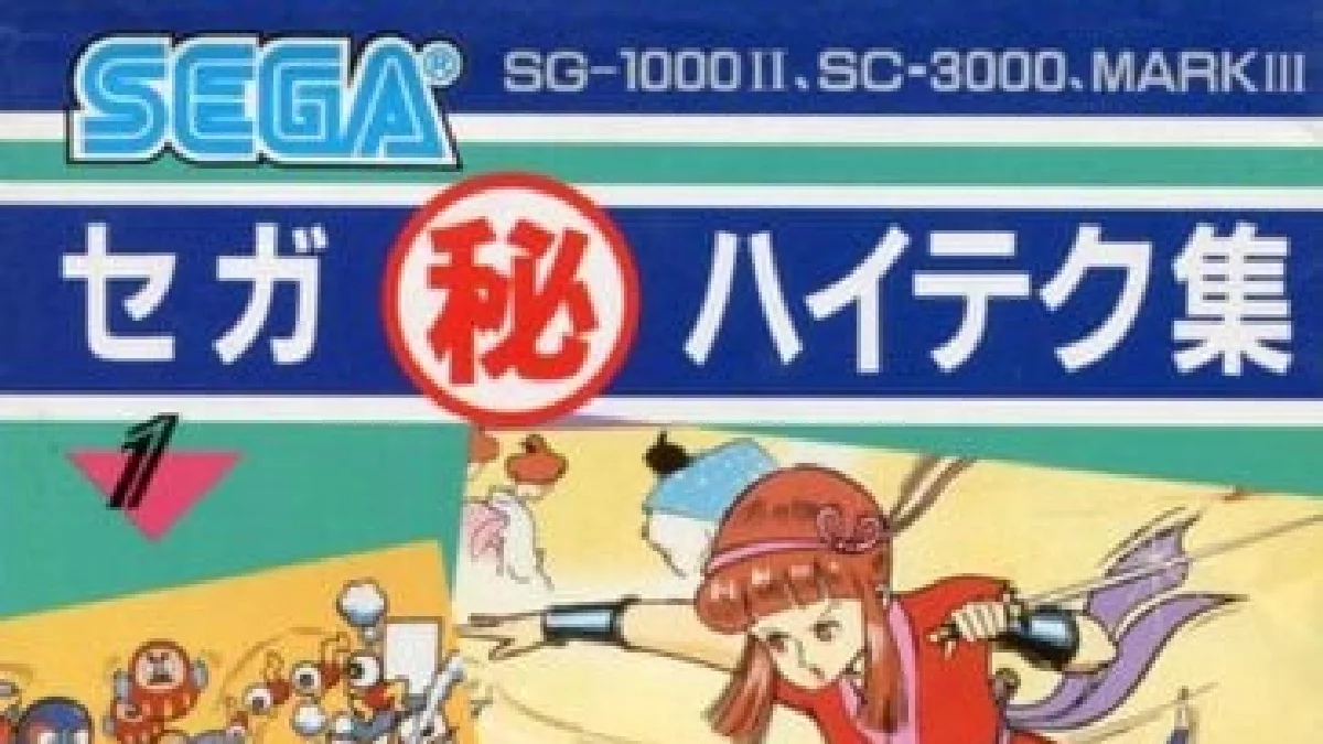 セガマークIIIの思い出2 | セガサターン生活のススメ