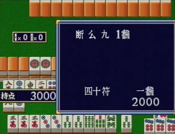 断么九であがり