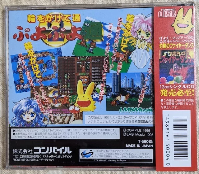 データベース】 ぷよぷよ通 | セガサターン生活のススメ