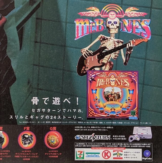 レビュー】クリア後の感想 mr.BONES(ミスター・ボーンズ) | セガ