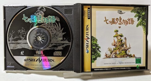 七ッ風の島物語 セガサターン BEEP ゲームグッズ通販 / 【中古チラシ】セガサターン｜七ツ風の
